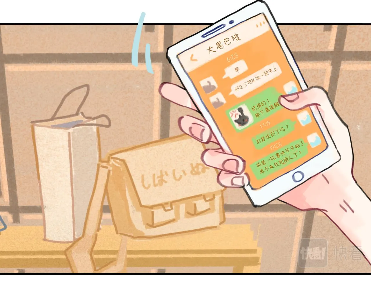 第26话 退出篮球队 第34页