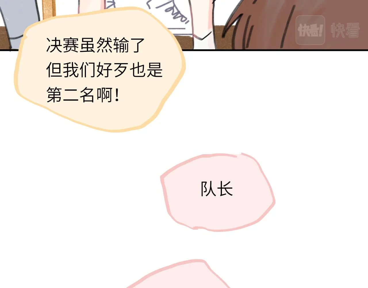 第26话 退出篮球队 第47页