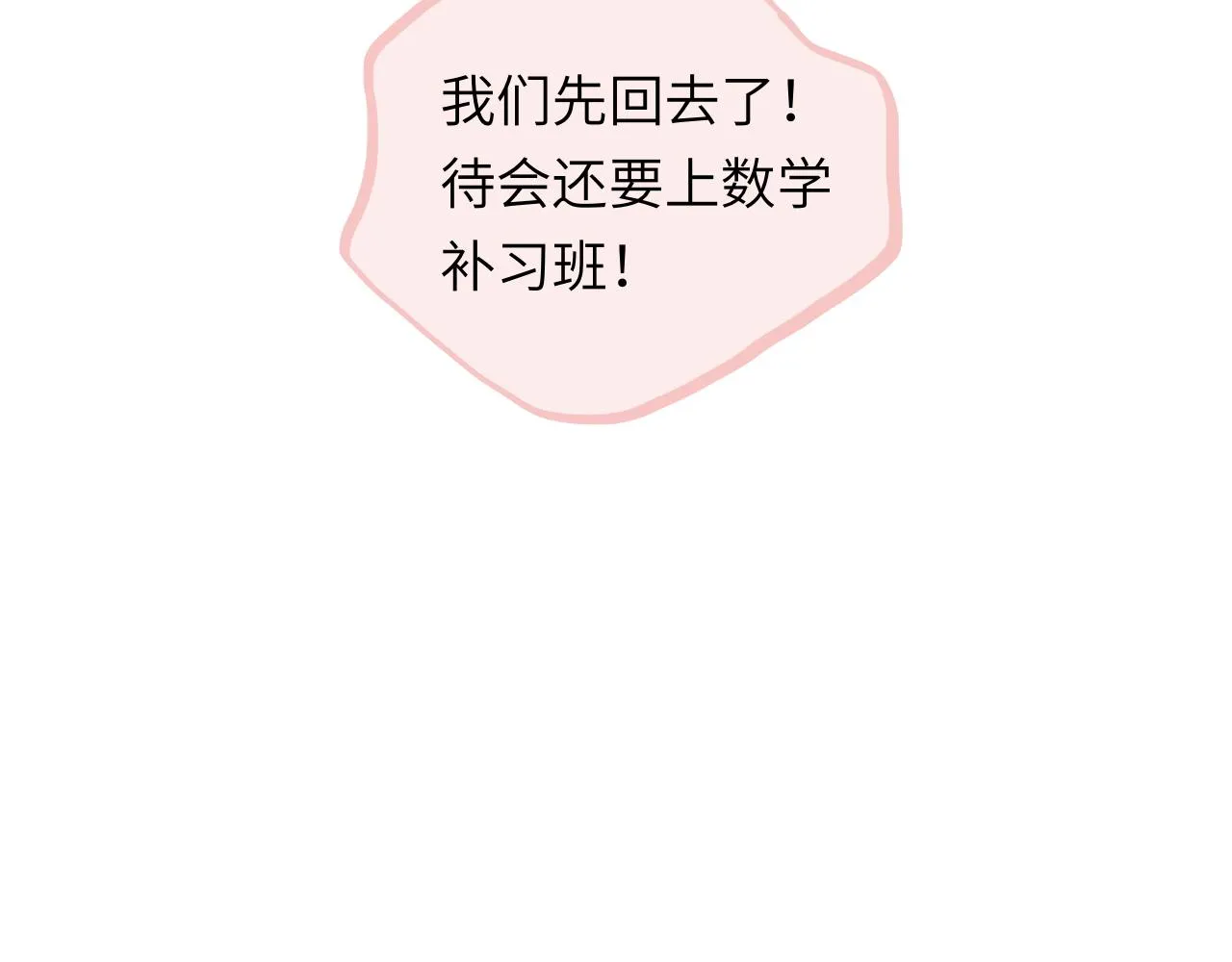 第26话 退出篮球队 第48页