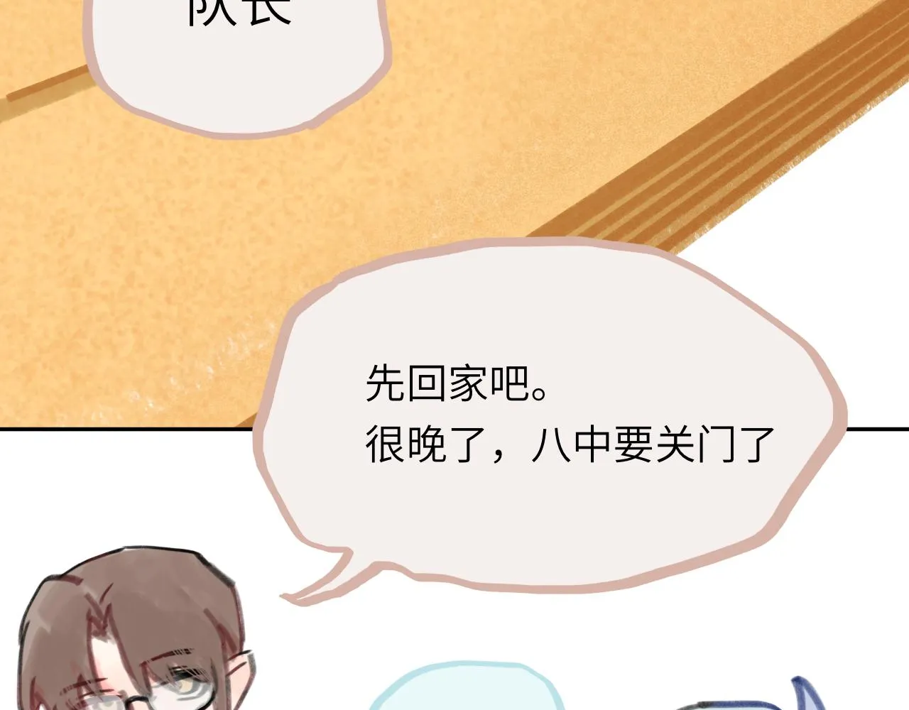 第26话 退出篮球队 第60页