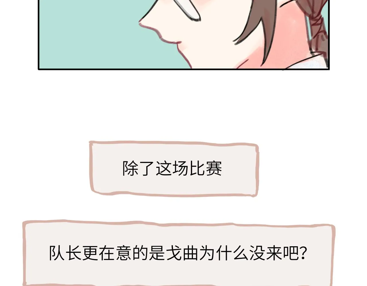 第26话 退出篮球队 第64页