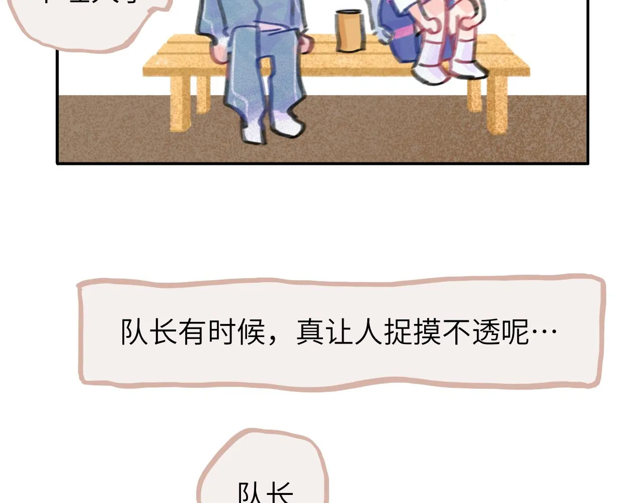 第26话 退出篮球队 第72页
