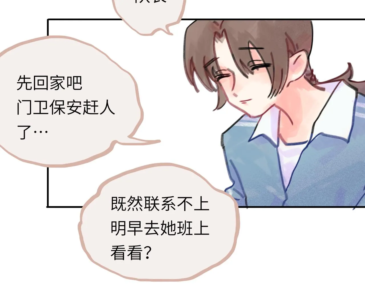 第26话 退出篮球队 第73页