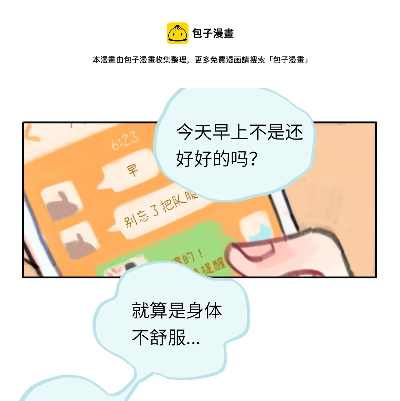 第26话 退出篮球队 第76页