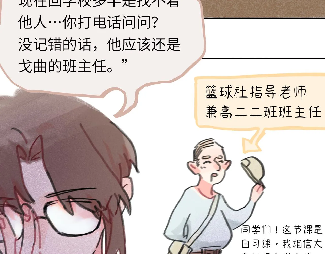 第26话 退出篮球队 第79页