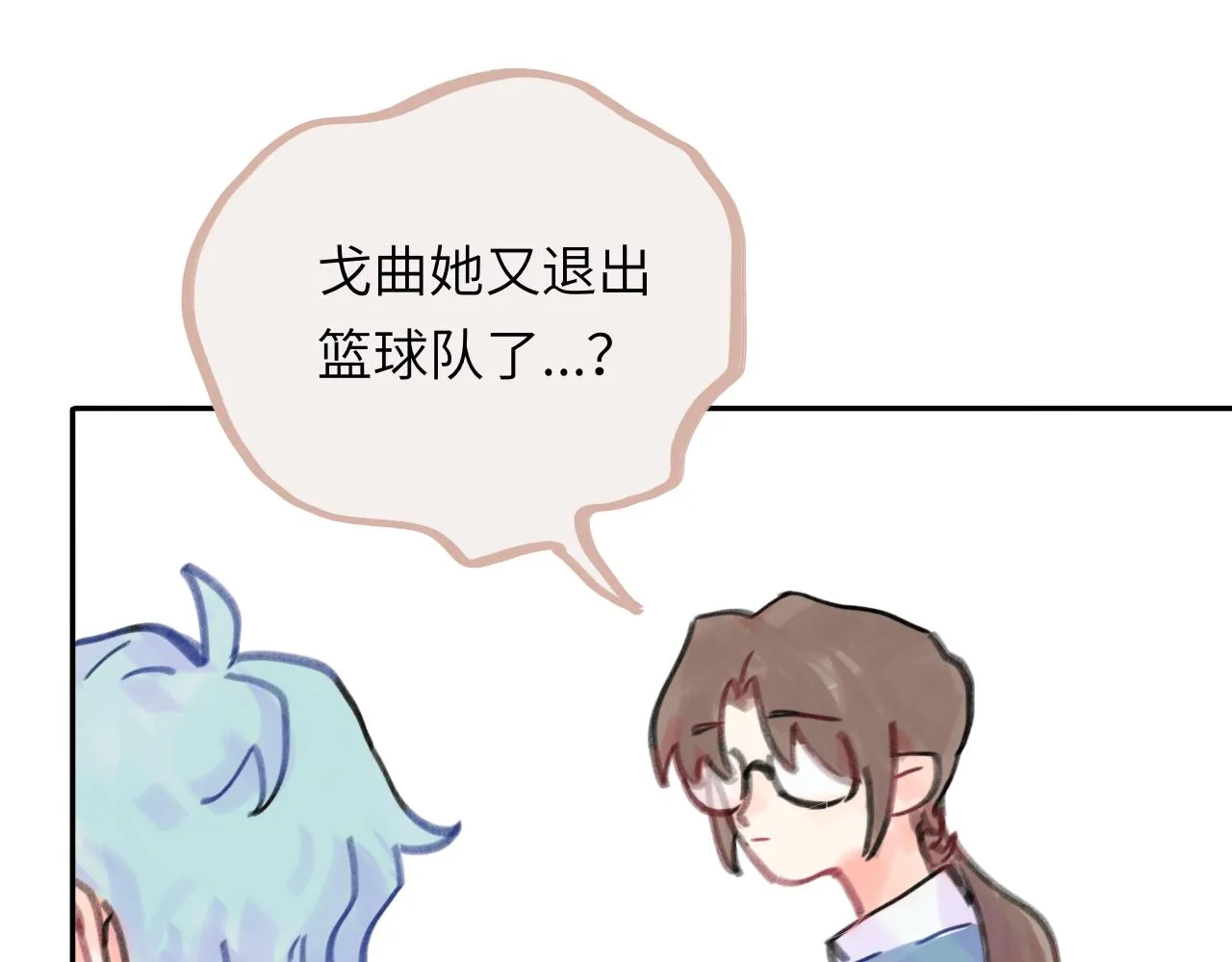第26话 退出篮球队 第97页