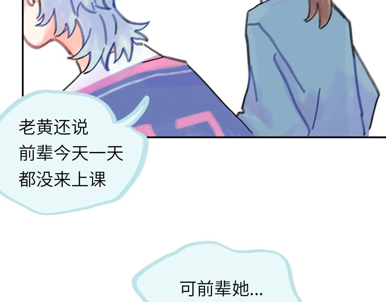 第26话 退出篮球队 第98页