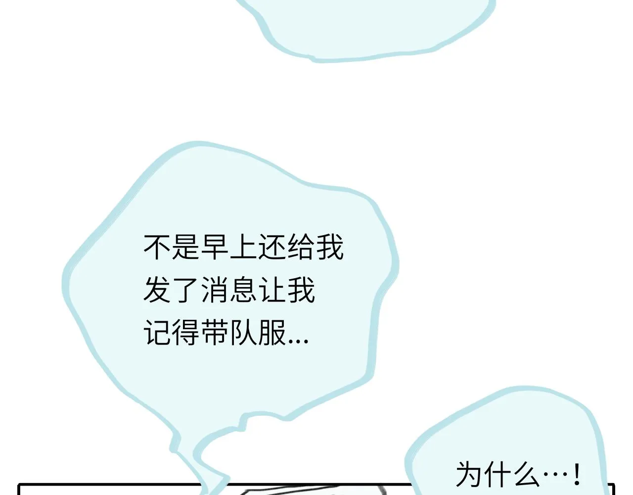 第26话 退出篮球队 第99页