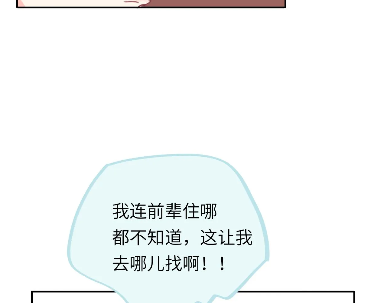第26话 退出篮球队 第113页