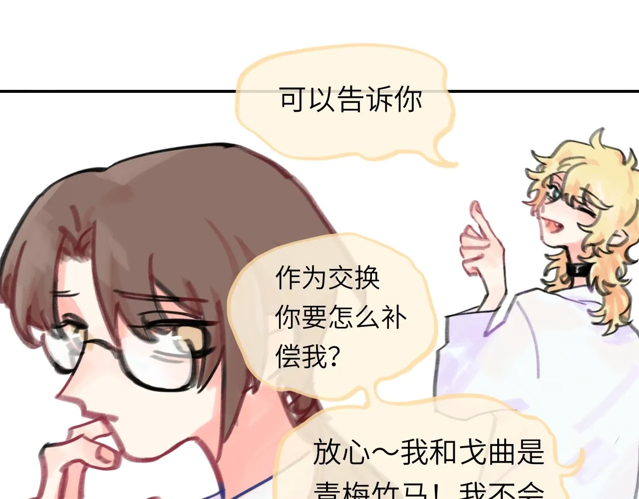 第26话 退出篮球队 第116页