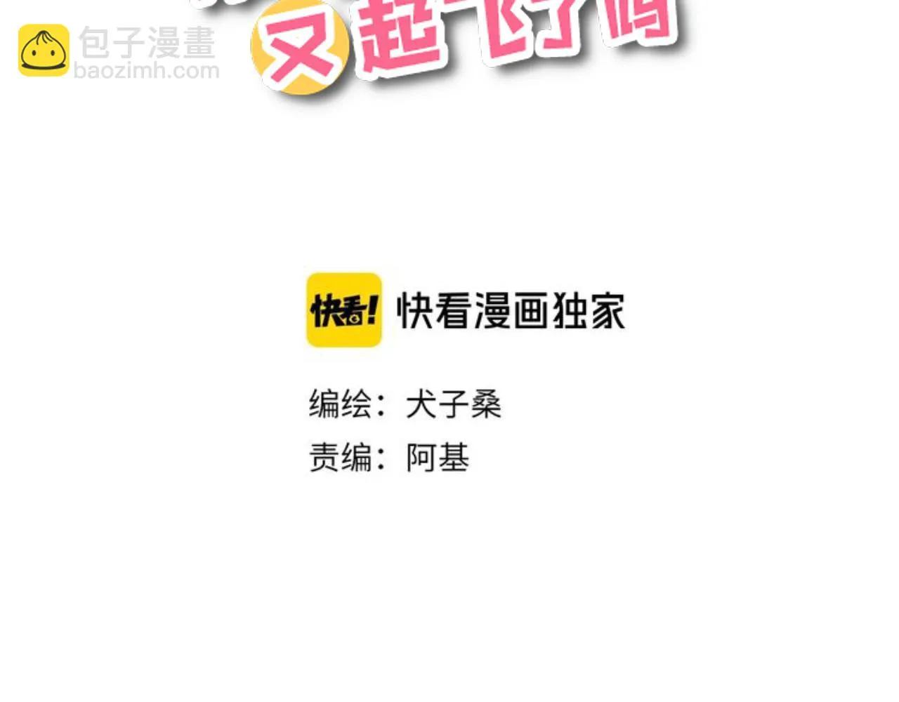 第25话 父亲的威胁 第2页