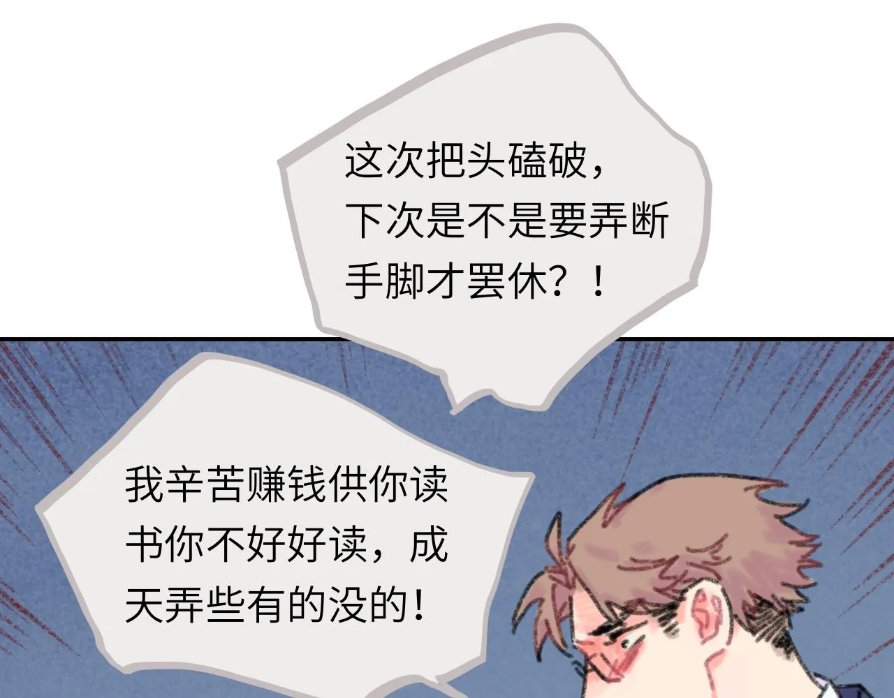 第25话 父亲的威胁 第4页