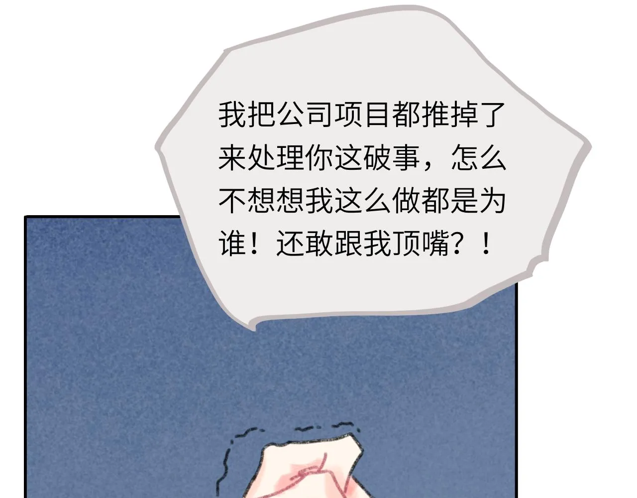第25话 父亲的威胁 第6页