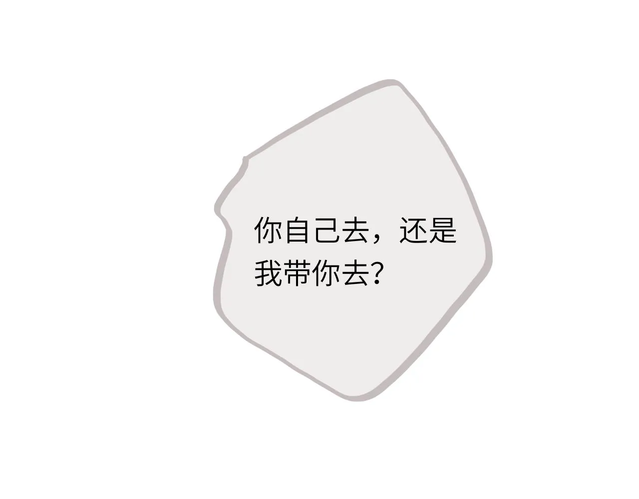 第25话 父亲的威胁 第10页