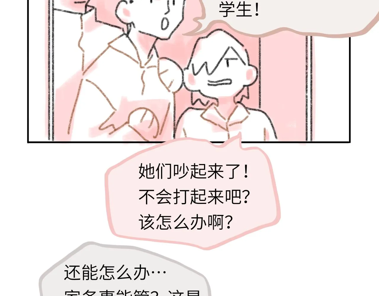 第25话 父亲的威胁 第14页