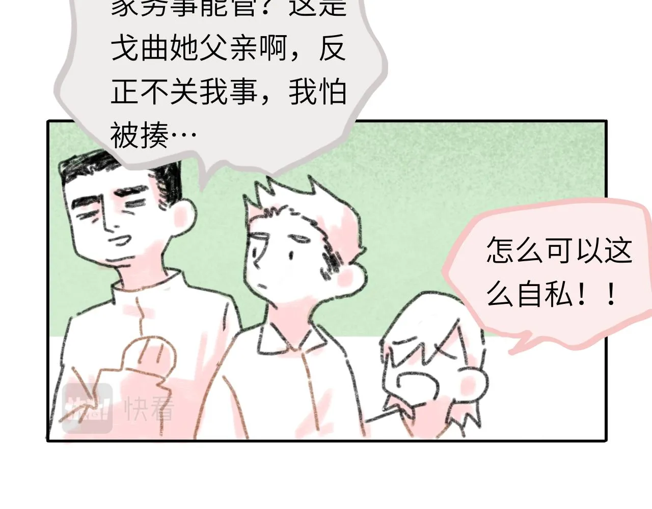 第25话 父亲的威胁 第15页