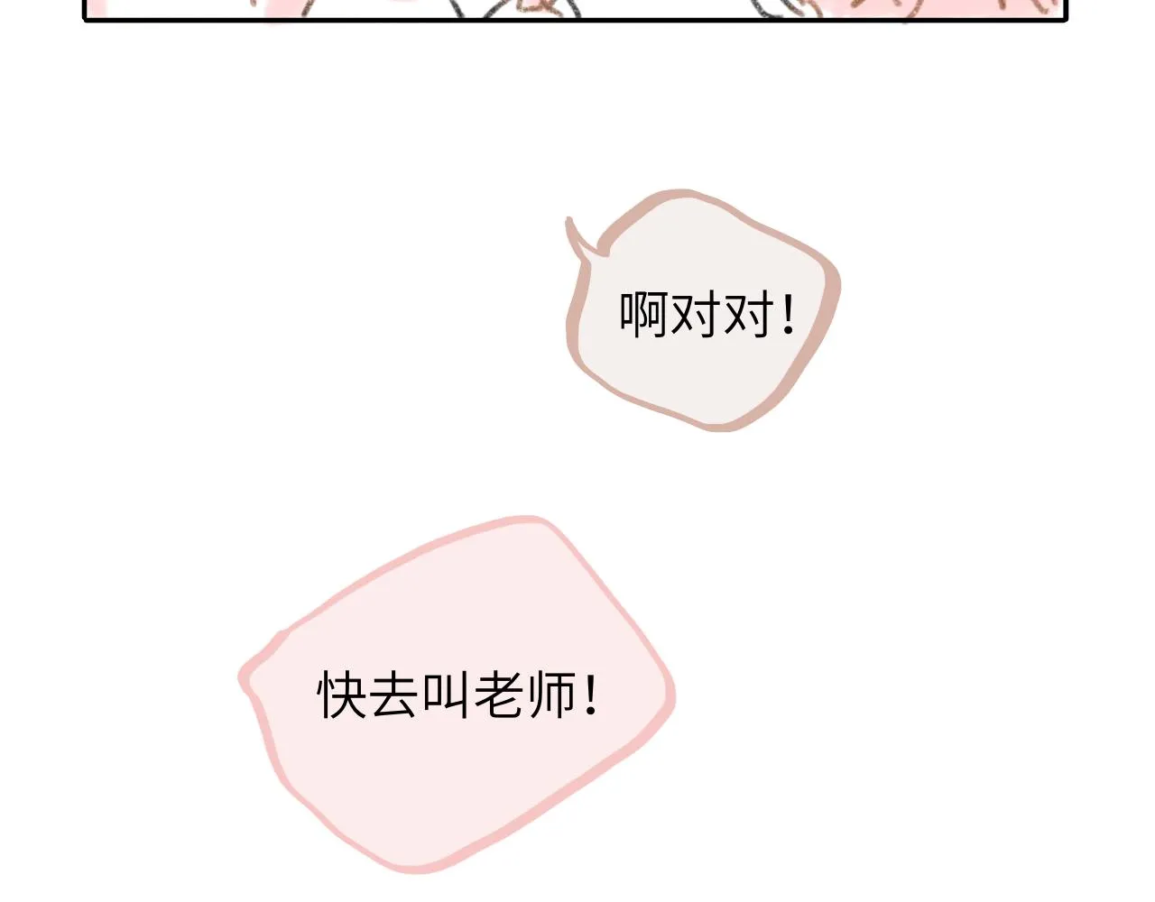 第25话 父亲的威胁 第17页