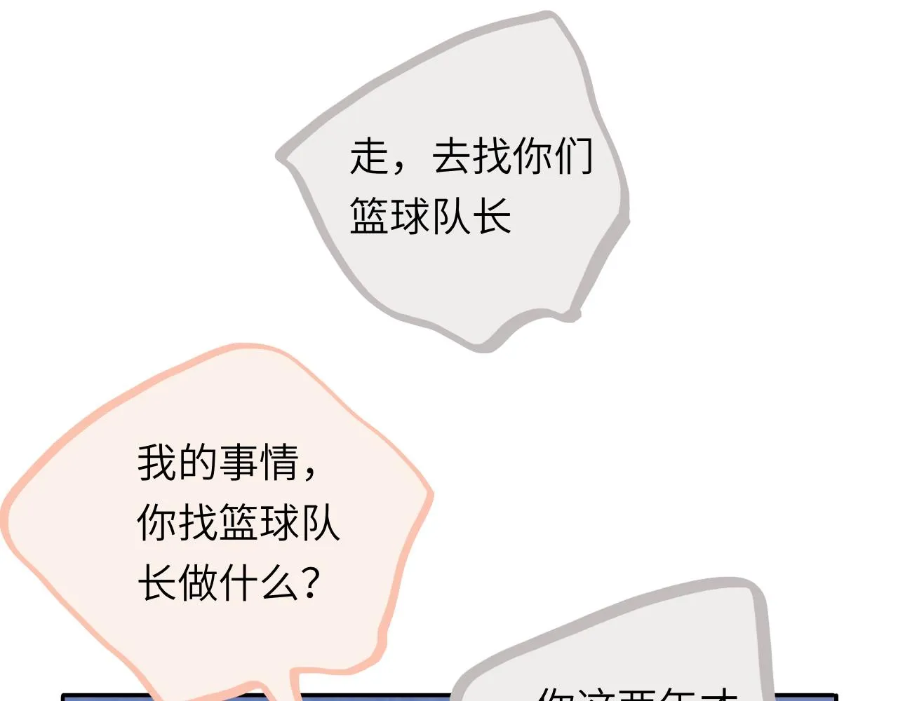 第25话 父亲的威胁 第26页