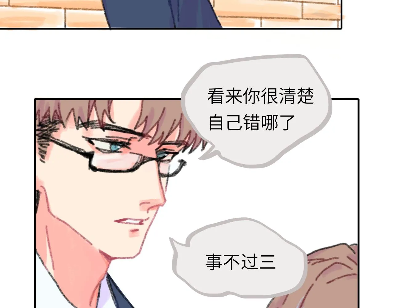 第25话 父亲的威胁 第46页