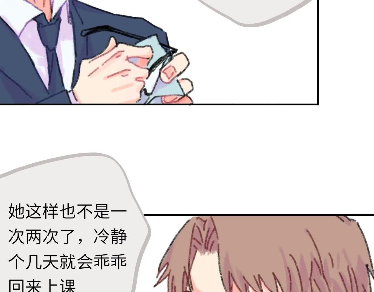第25话 父亲的威胁 第52页
