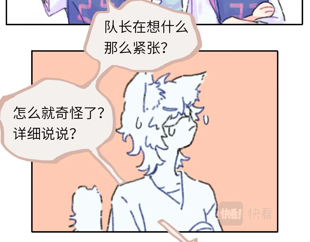 第25话 父亲的威胁 第70页