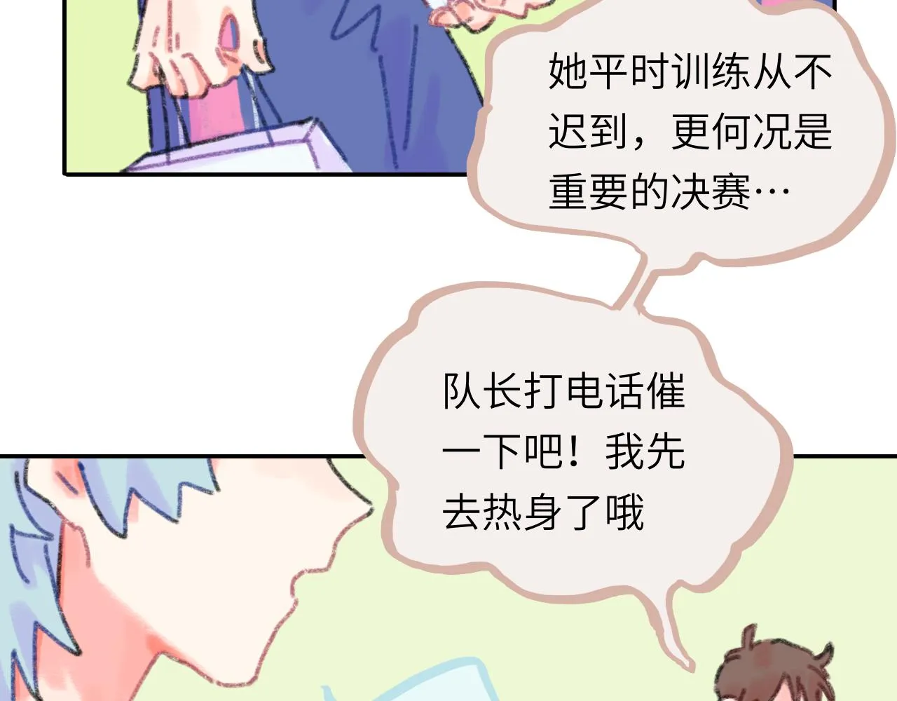 第25话 父亲的威胁 第76页