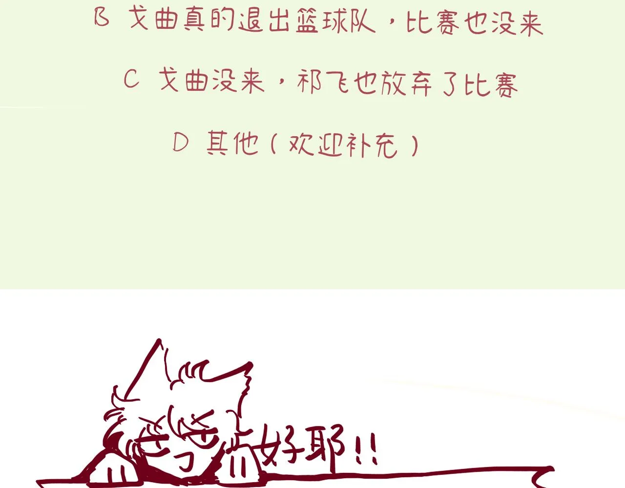 第25话 父亲的威胁 第83页