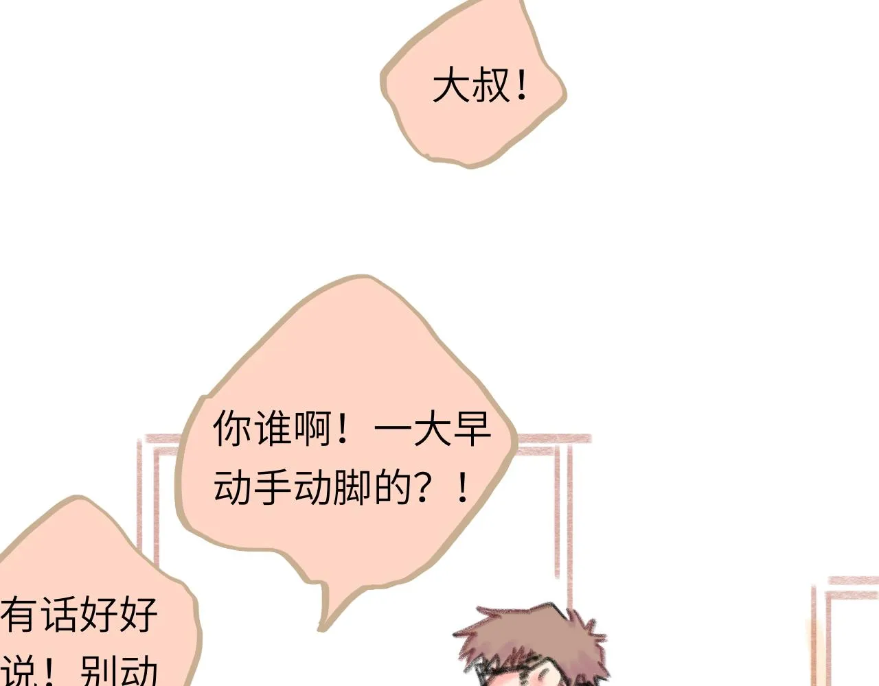 第24话 爆发 第68页