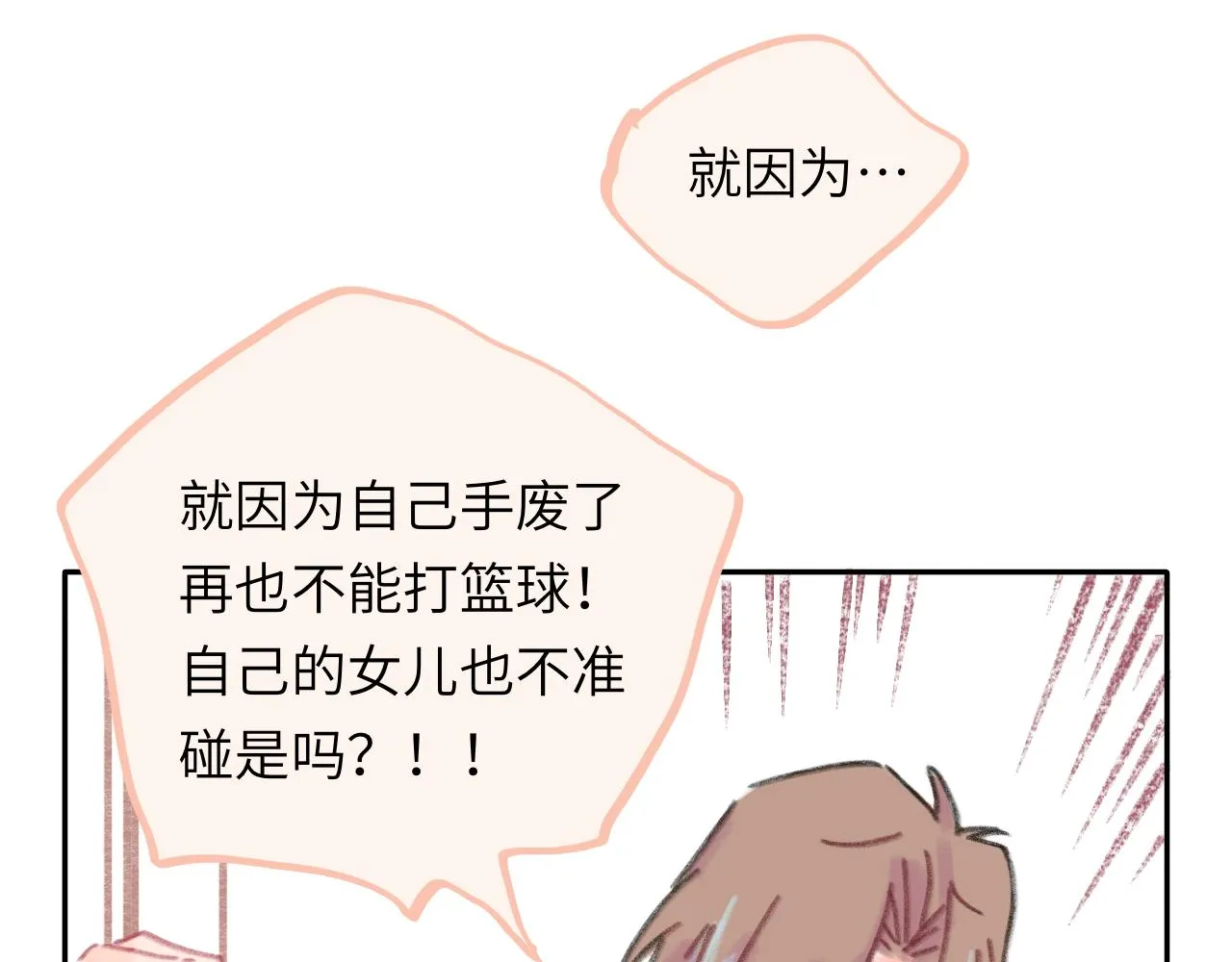 第24话 爆发 第76页