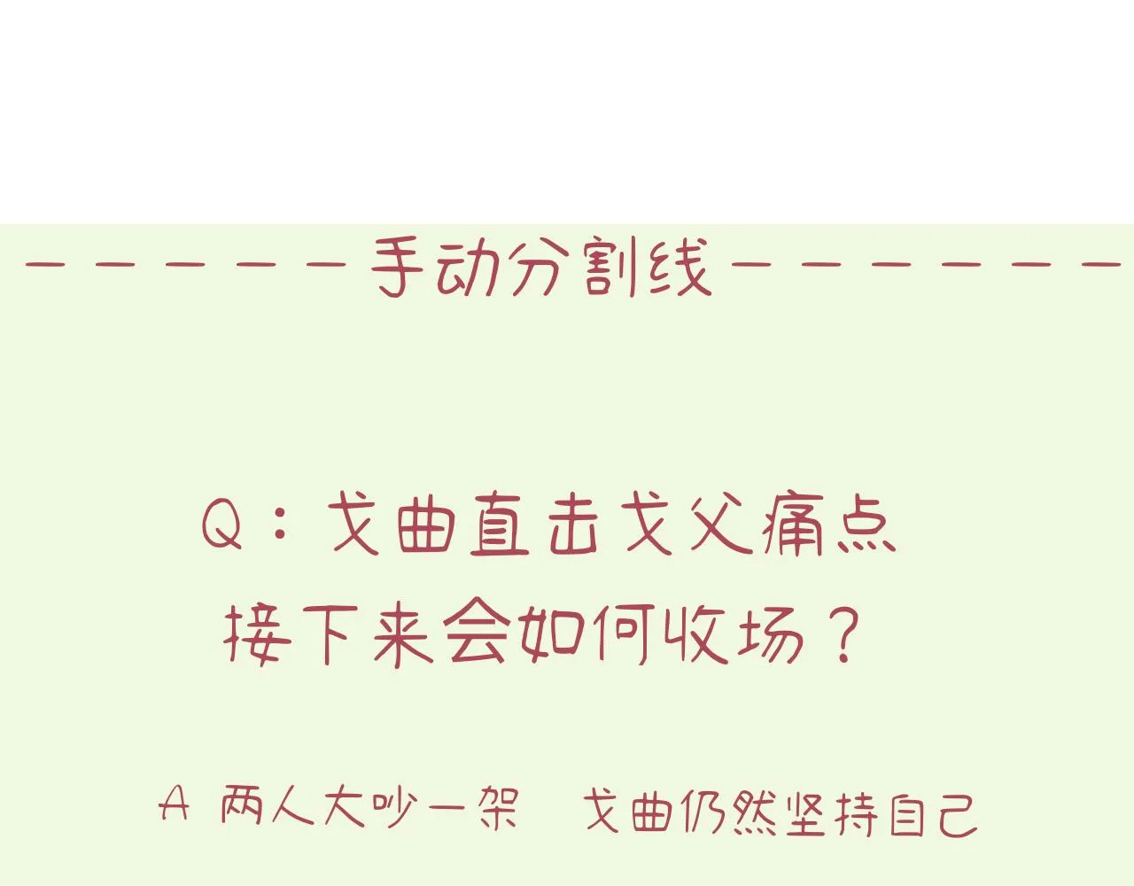 第24话 爆发 第80页