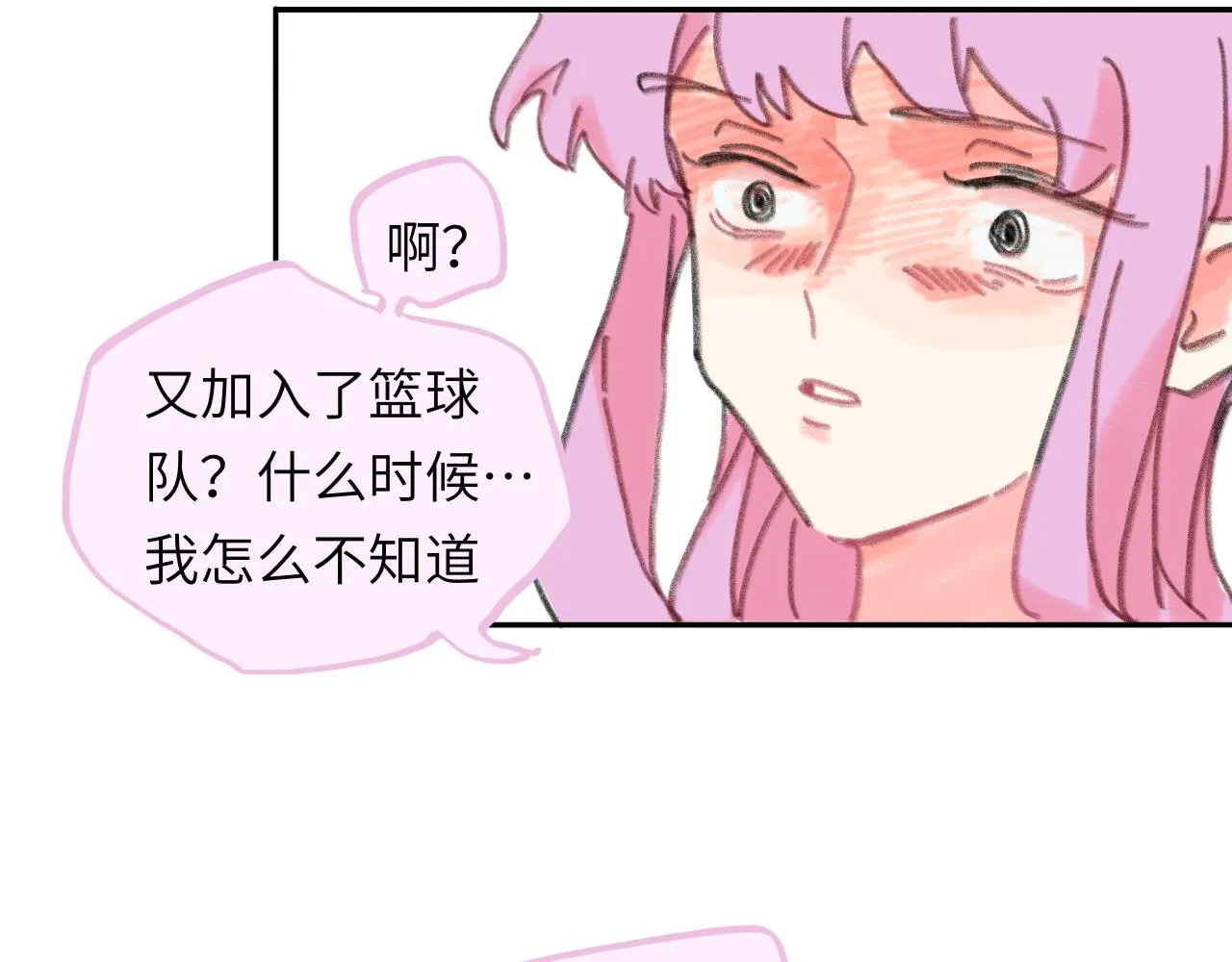 第23话 争吵 第19页