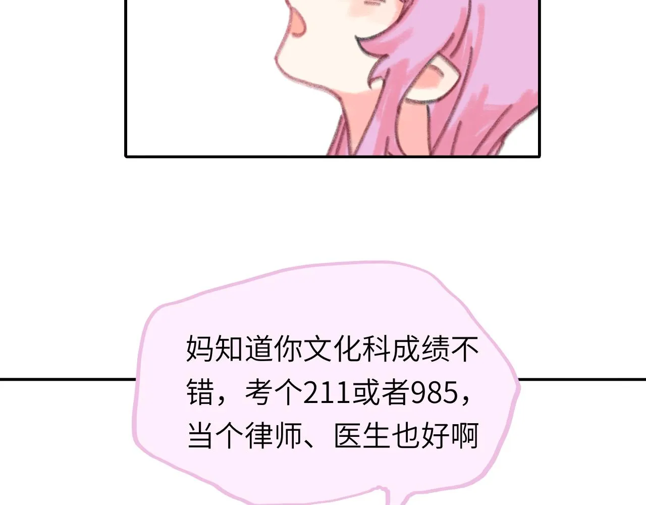 第23话 争吵 第30页