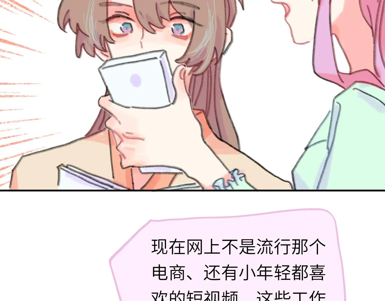 第23话 争吵 第33页