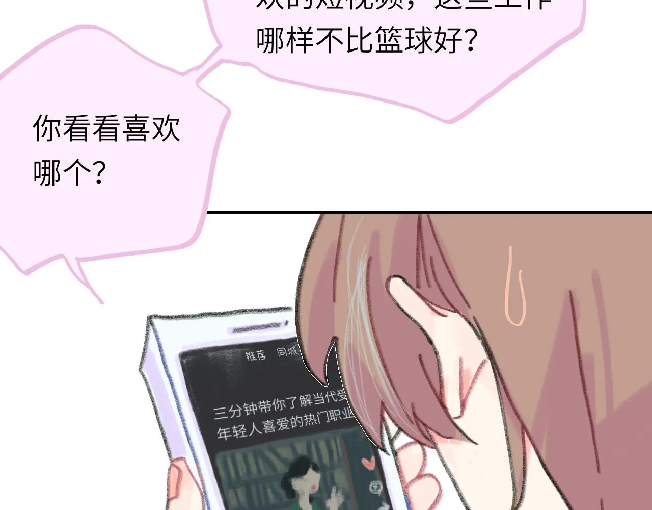 第23话 争吵 第34页