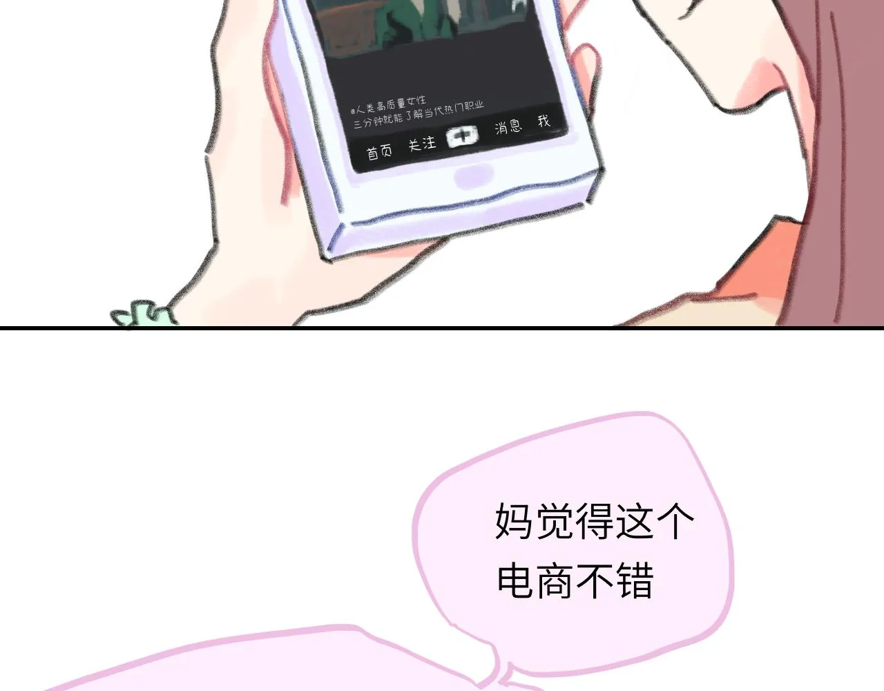 第23话 争吵 第35页