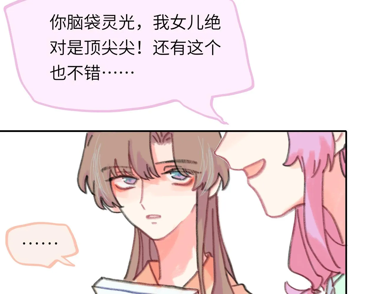 第23话 争吵 第36页