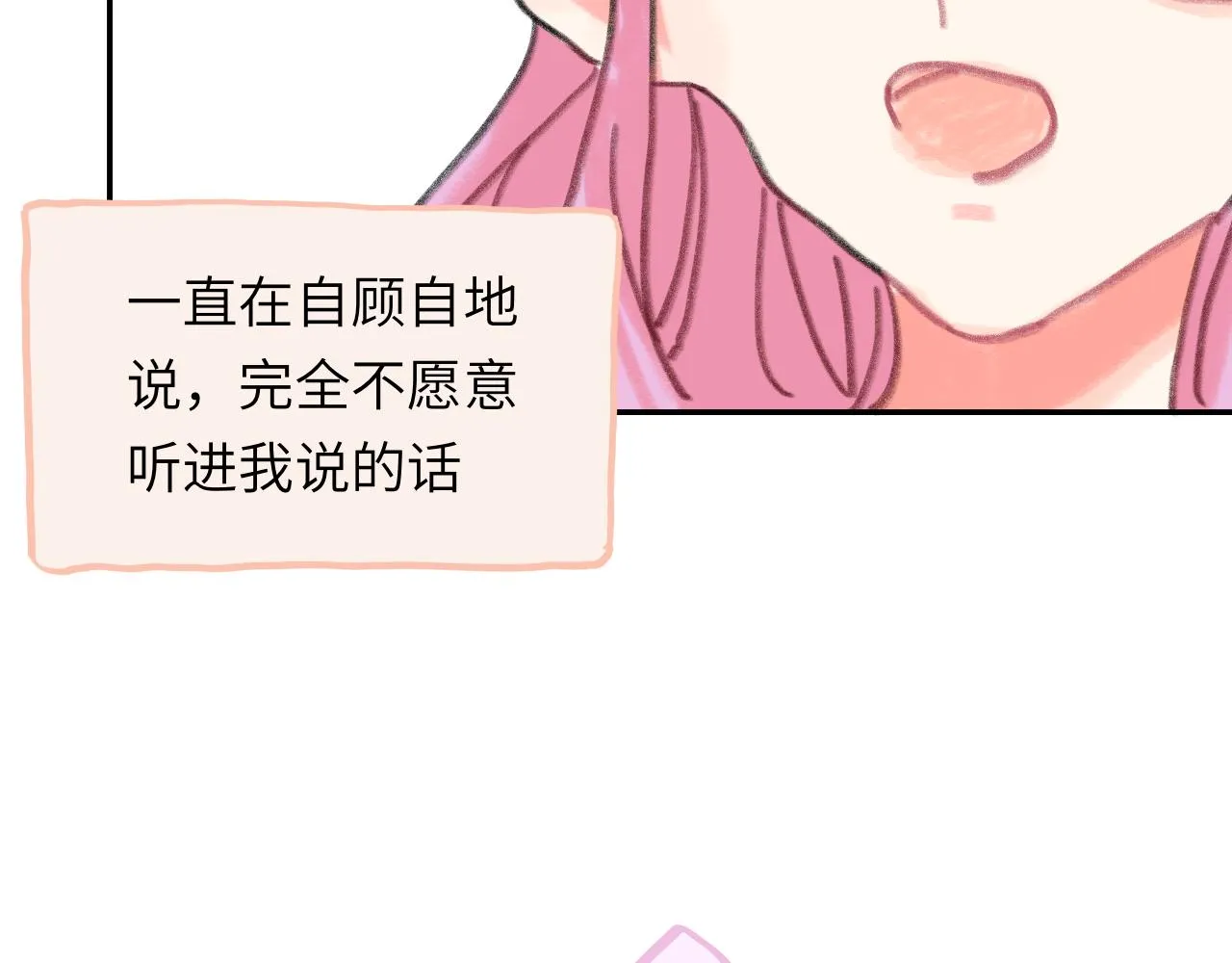 第23话 争吵 第38页