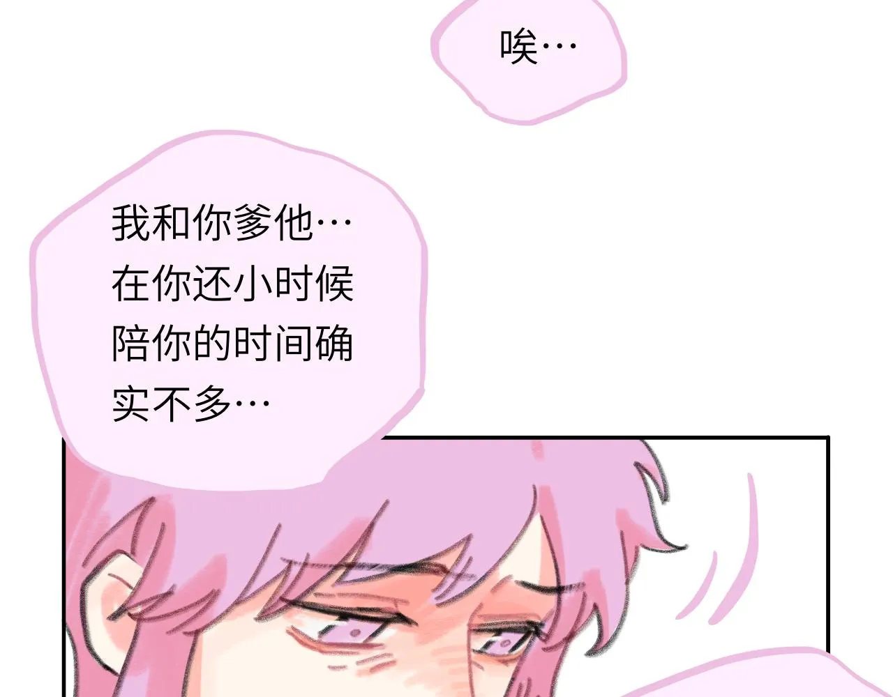 第23话 争吵 第68页
