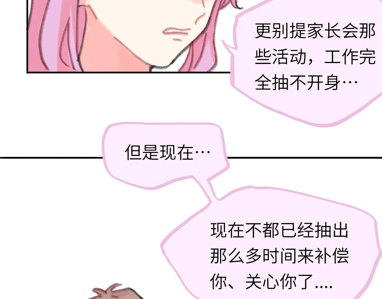第23话 争吵 第69页