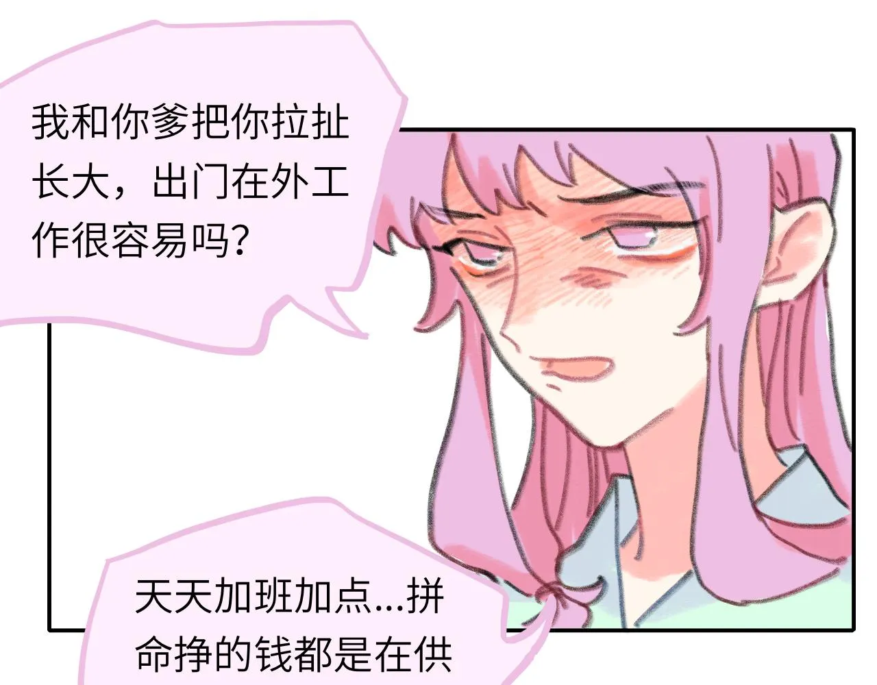 第23话 争吵 第72页