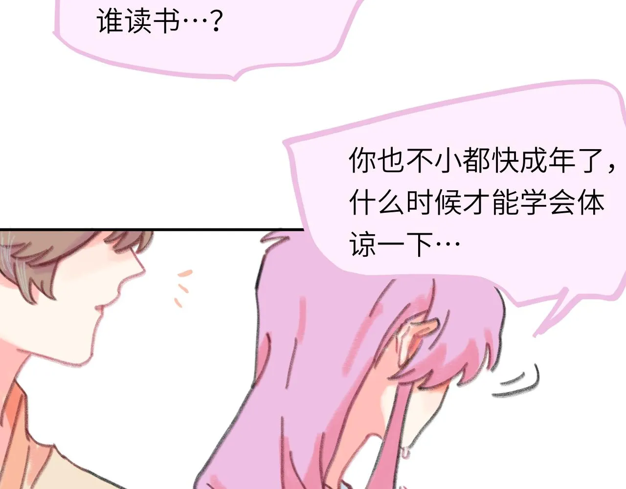 第23话 争吵 第73页