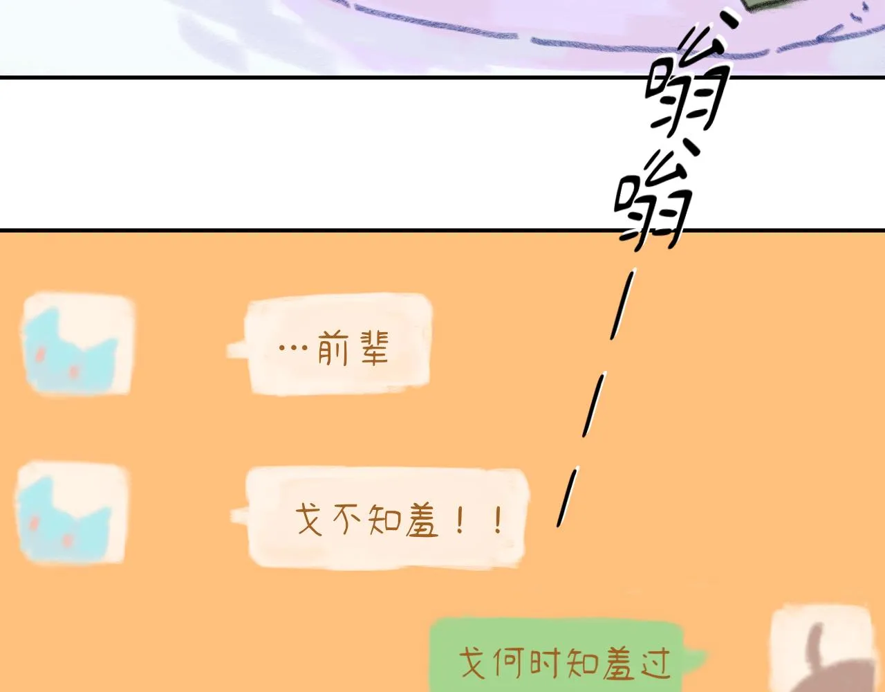 第23话 争吵 第104页