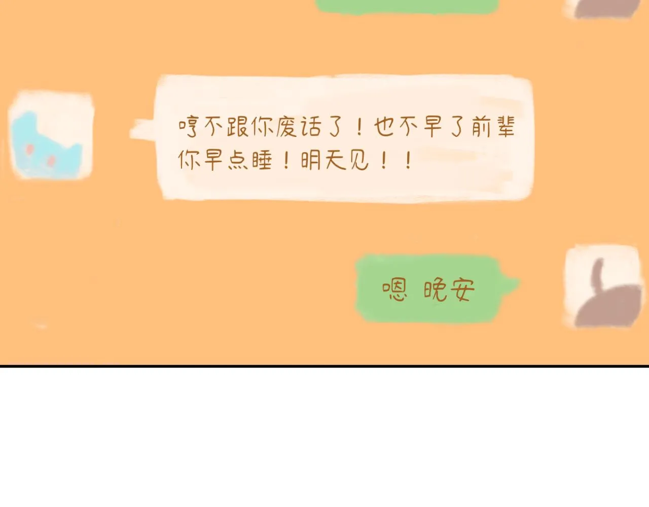 第23话 争吵 第105页