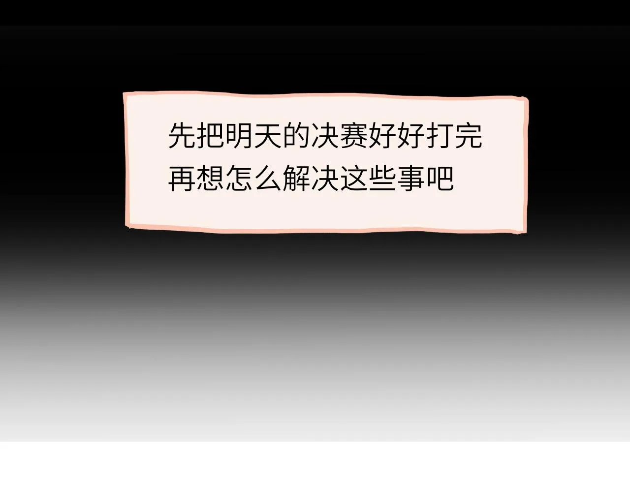 第23话 争吵 第115页