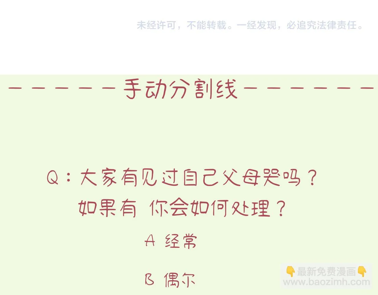 第23话 争吵 第123页