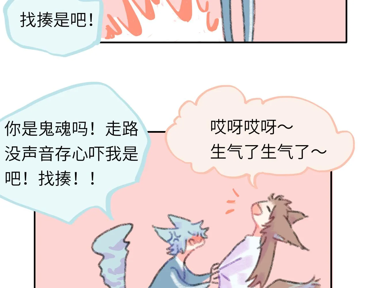 第22话 不准反悔！ 第22页