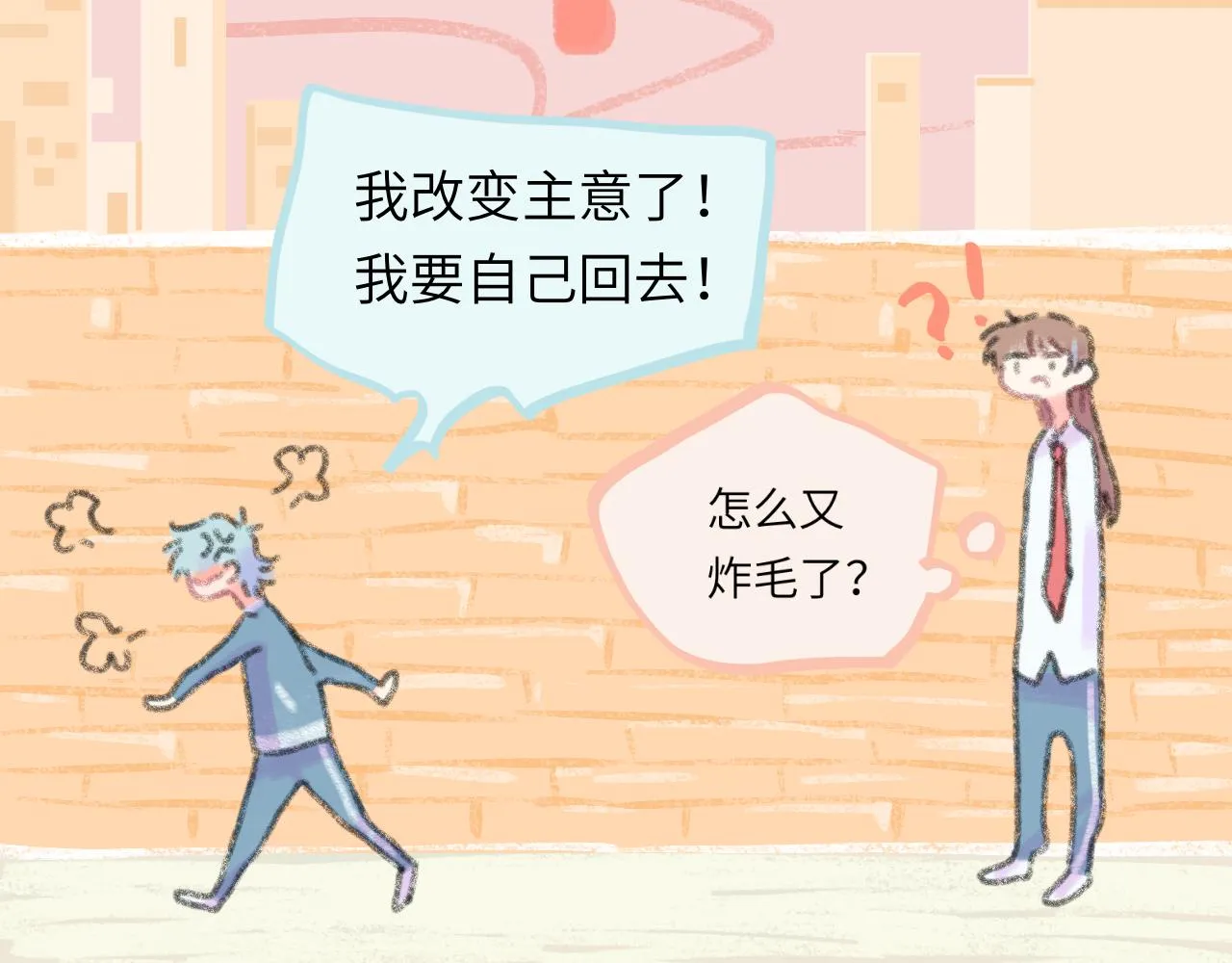 第22话 不准反悔！ 第29页