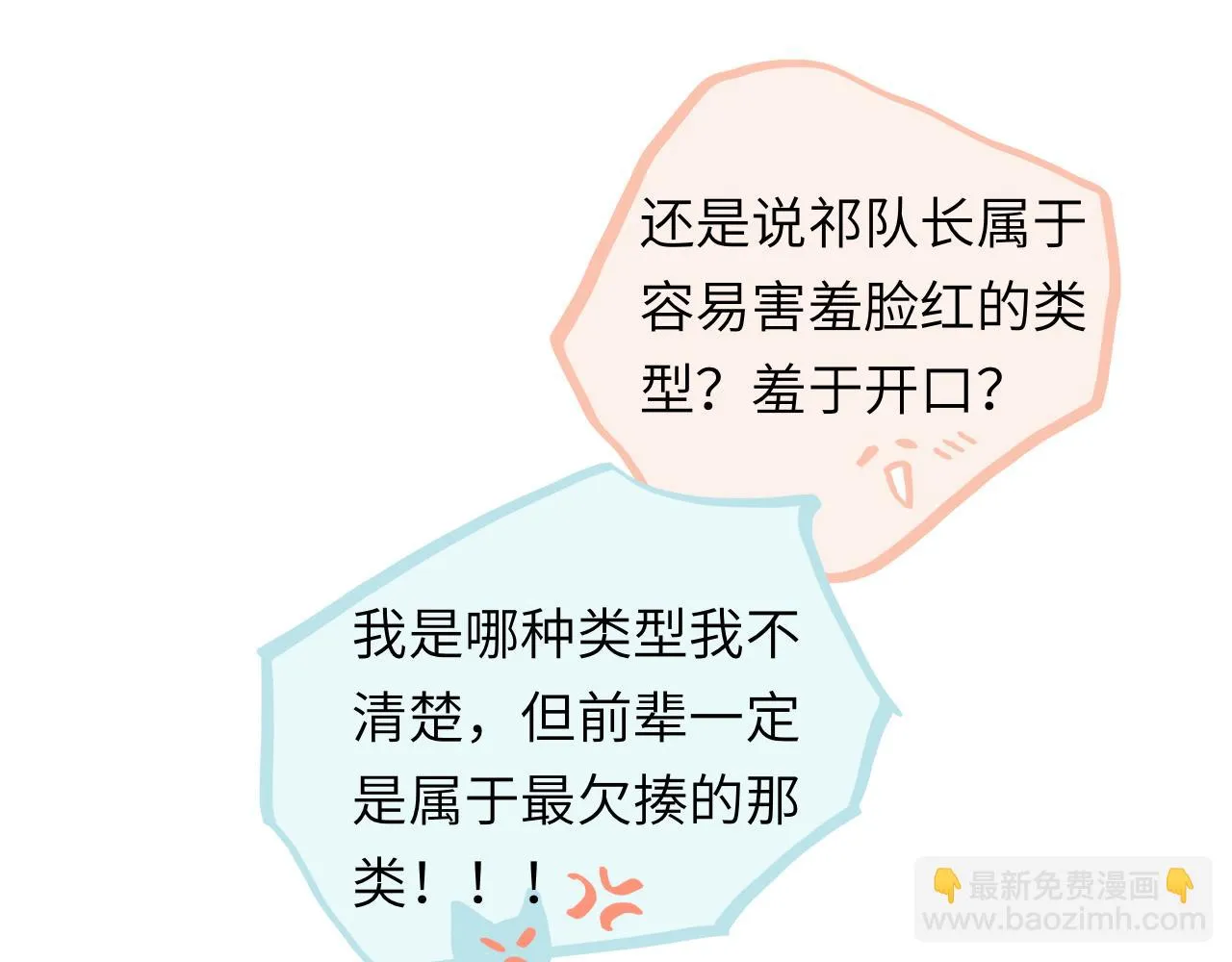 第22话 不准反悔！ 第33页