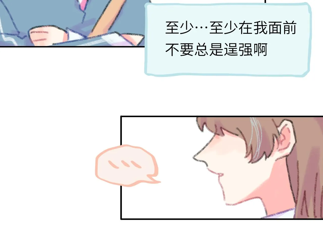 第22话 不准反悔！ 第45页
