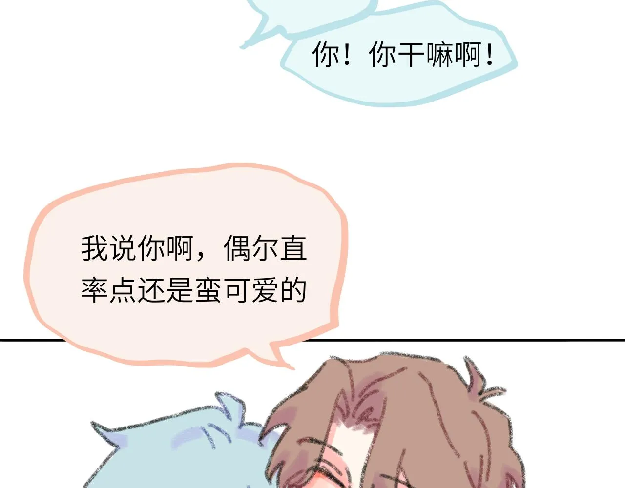 第22话 不准反悔！ 第47页